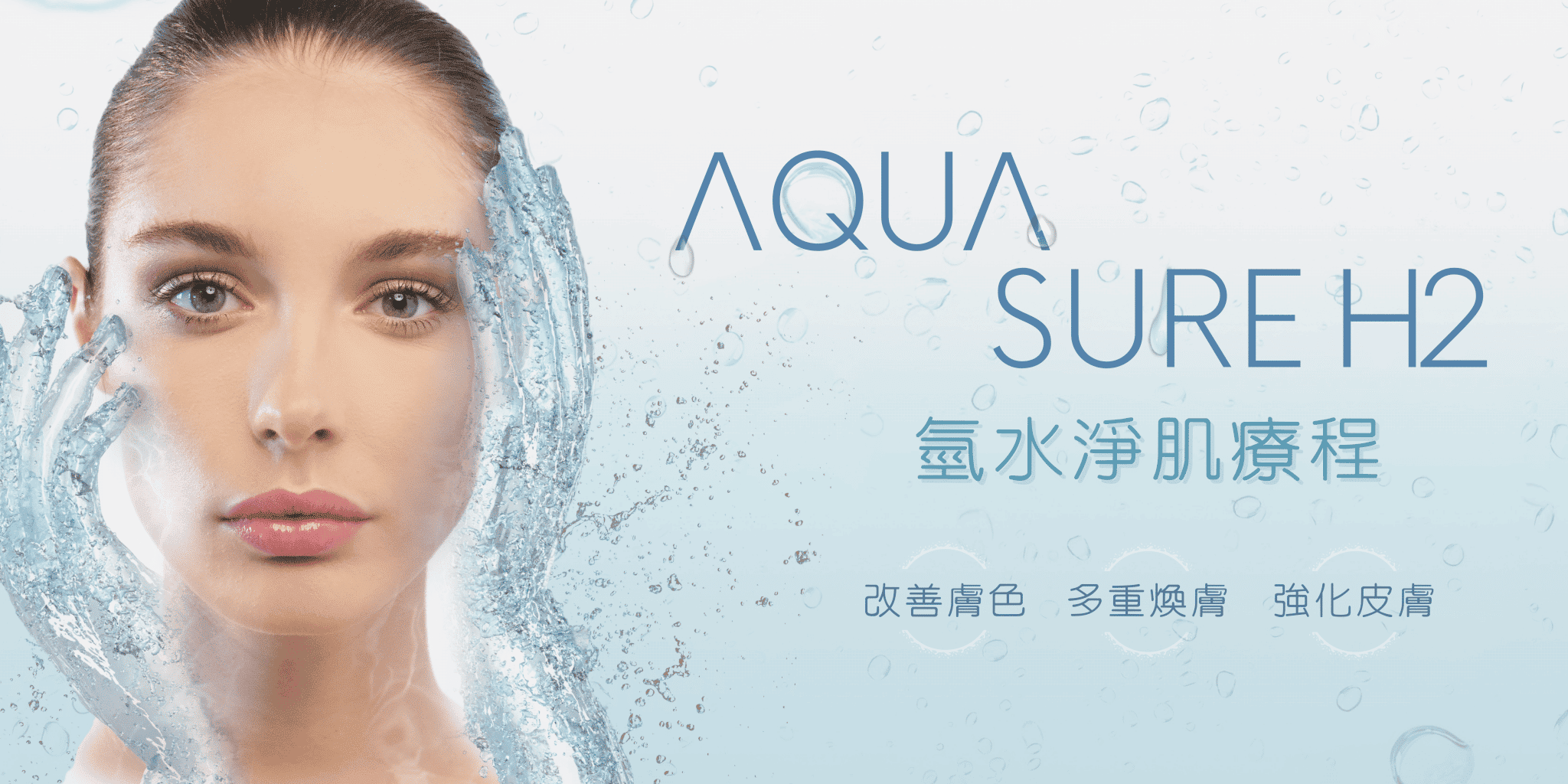 AquaSure H2 氫水淨肌療程 - Beauty or Beast